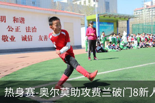 热身赛-奥尔莫助攻费兰破门8新人首秀 西班牙1-1伊拉克